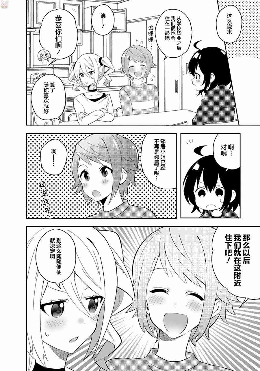 同居的不安定小姐25话图