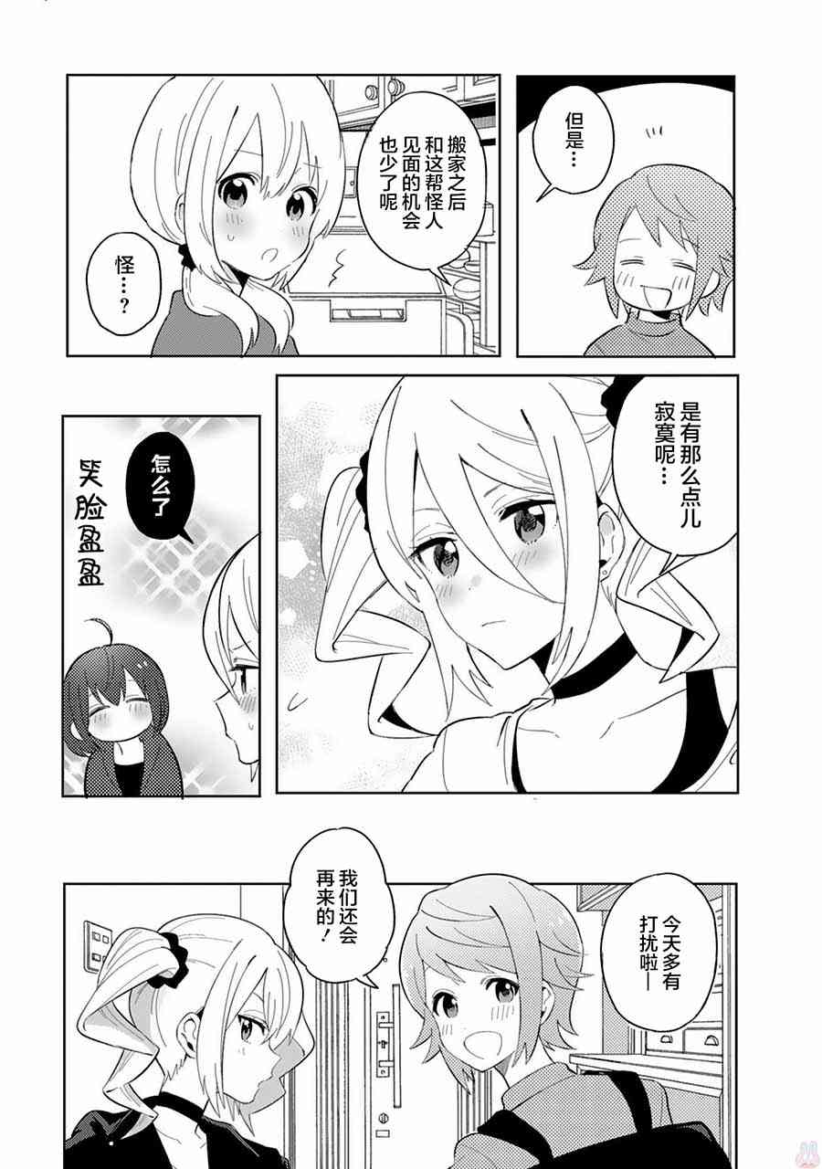 同居的不安定小姐25话图