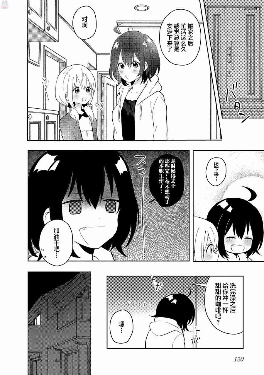 同居的不安定小姐25话图