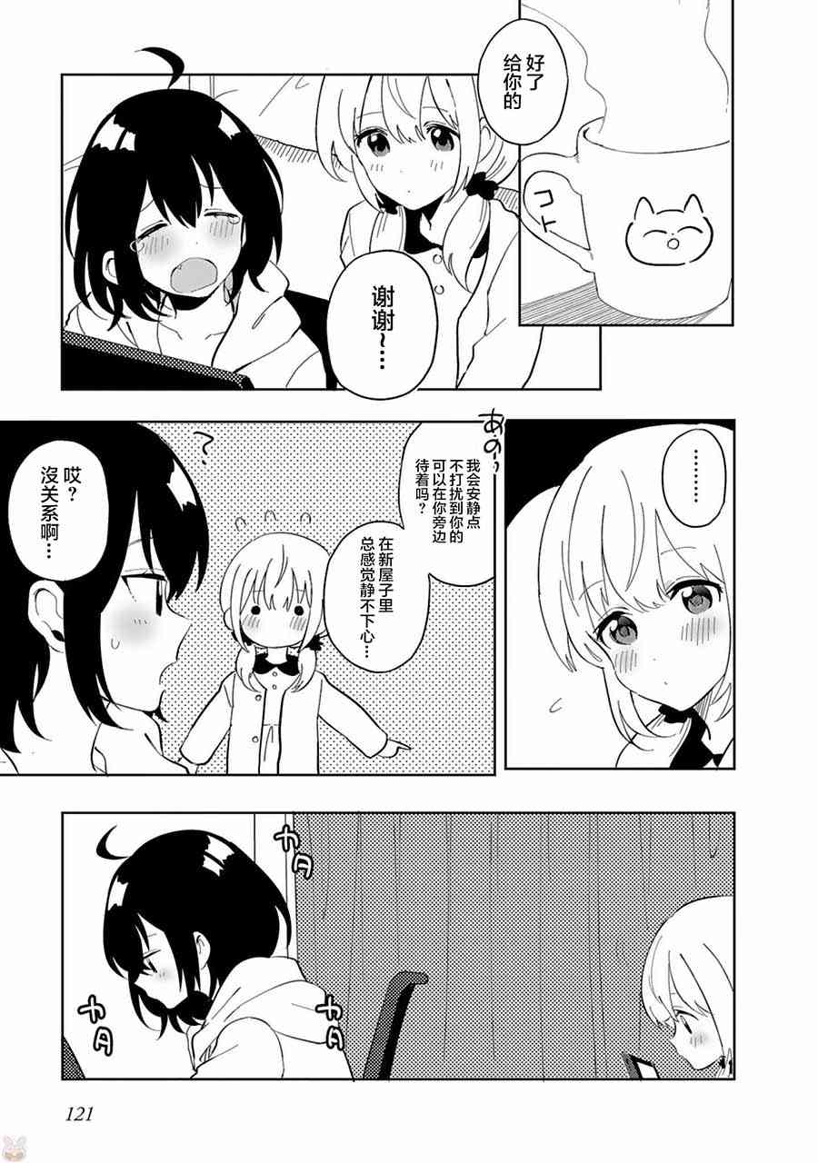 同居的不安定小姐25话图