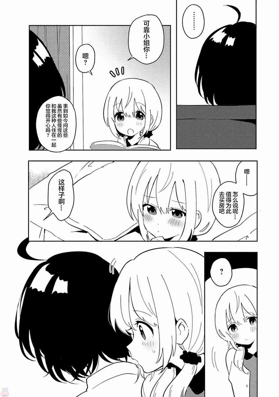 同居的不安定小姐25话图