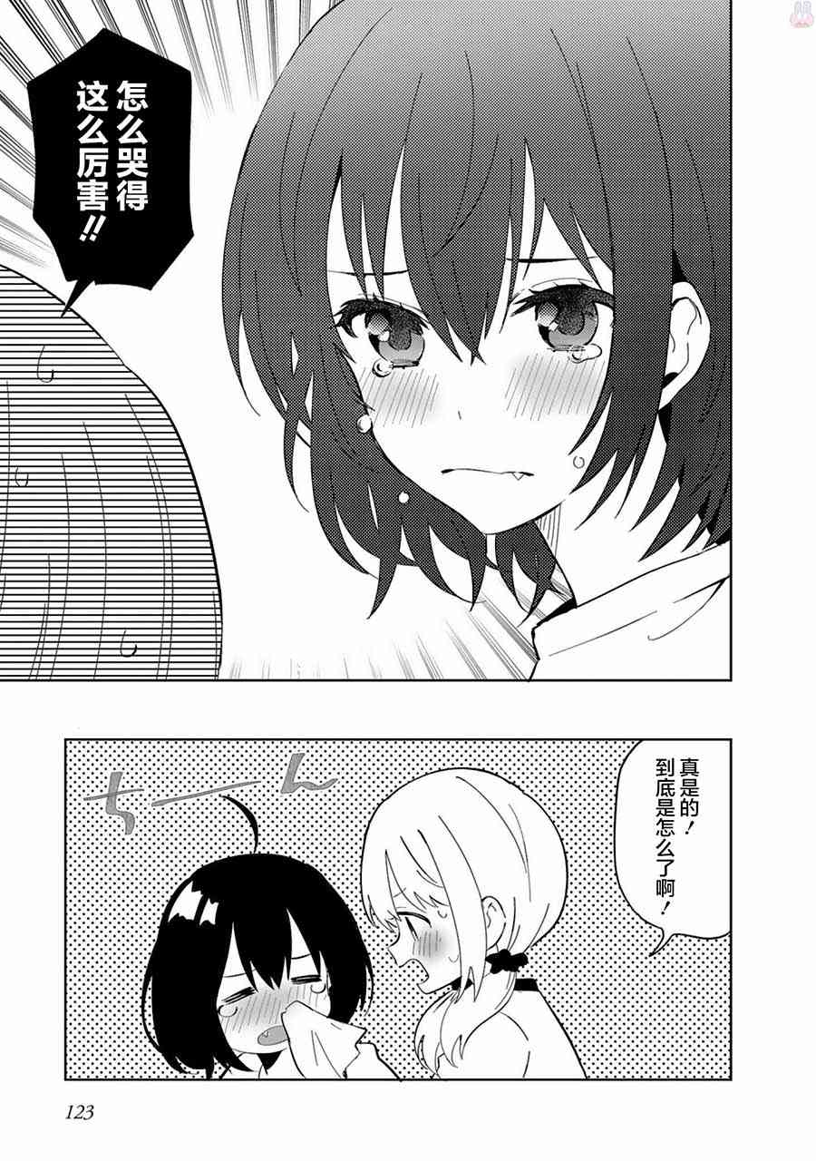 同居的不安定小姐25话图