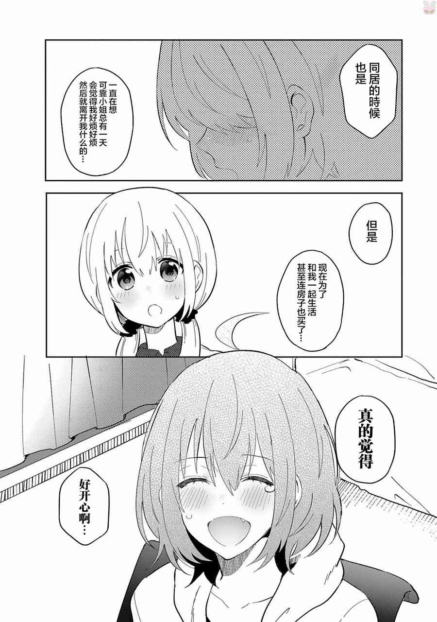 同居的不安定小姐25话图