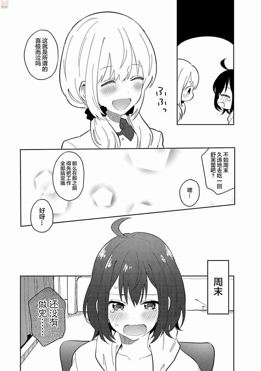 同居的不安定小姐25话图