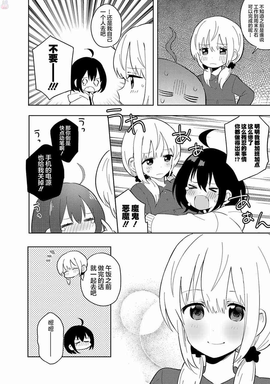 同居的不安定小姐25话图