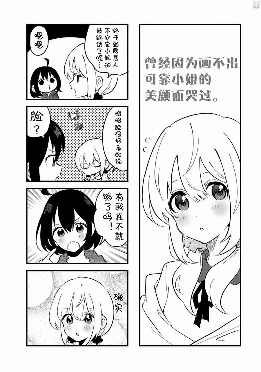 同居的不安定小姐25话图