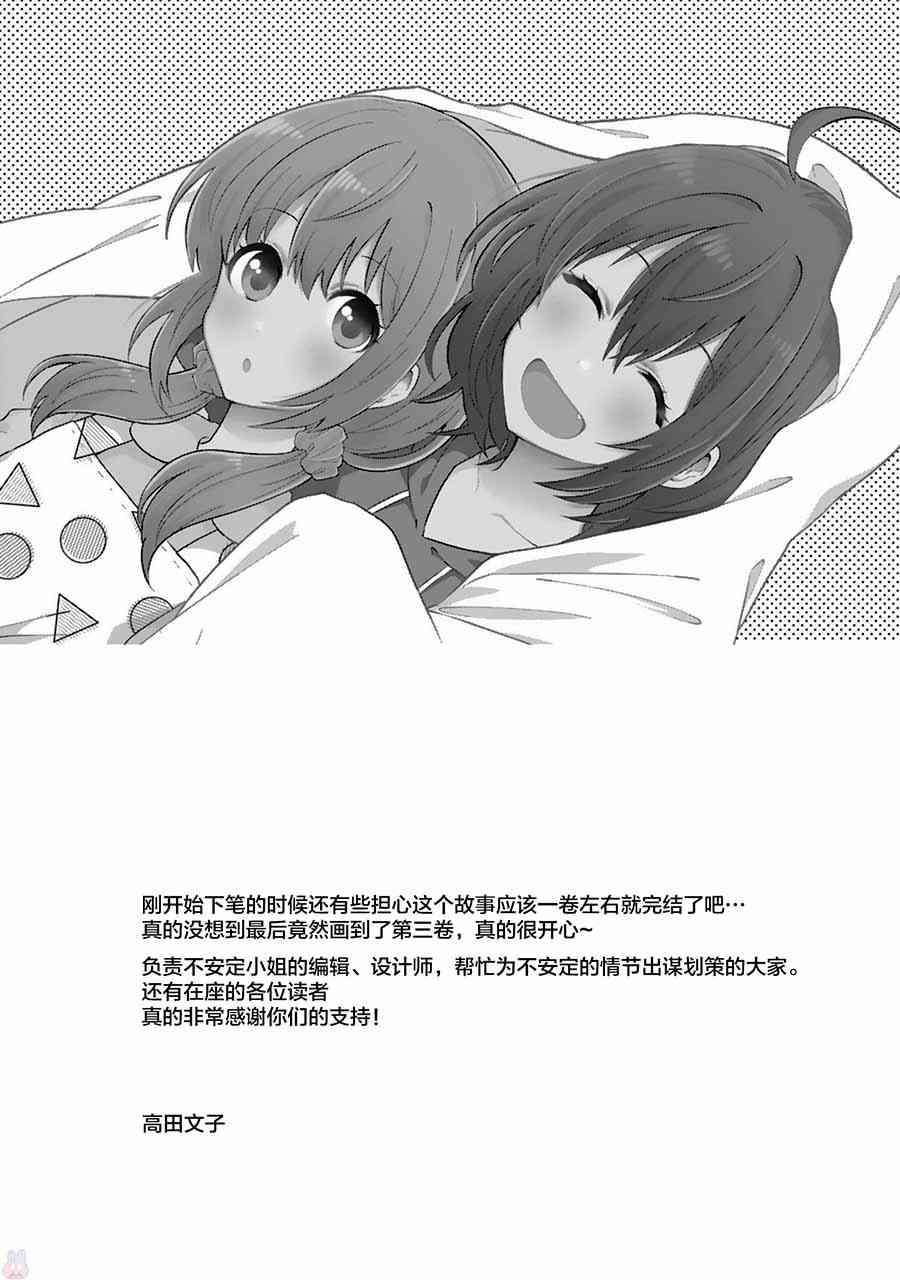 同居的不安定小姐25话图