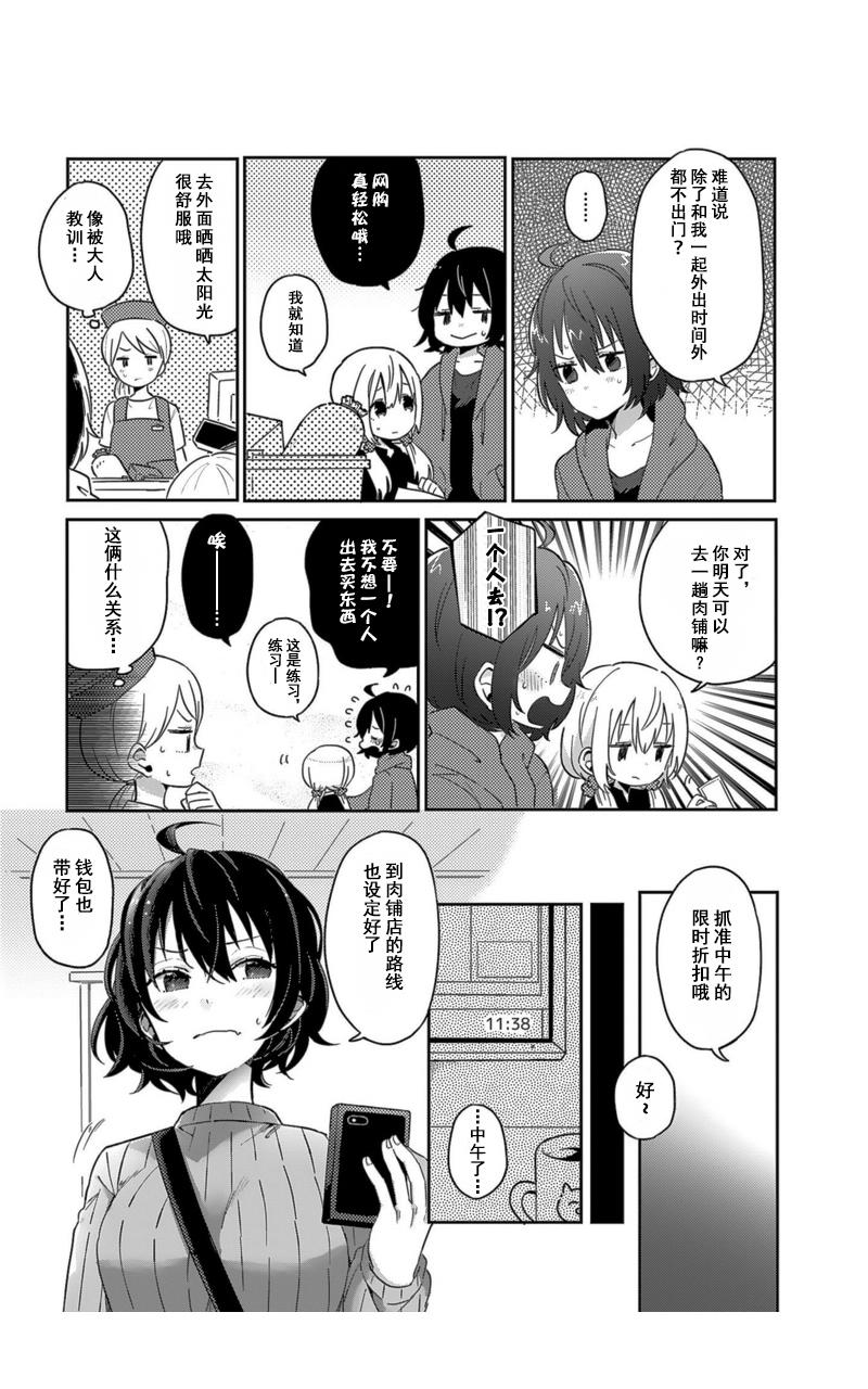 同居的不安定小姐3话图