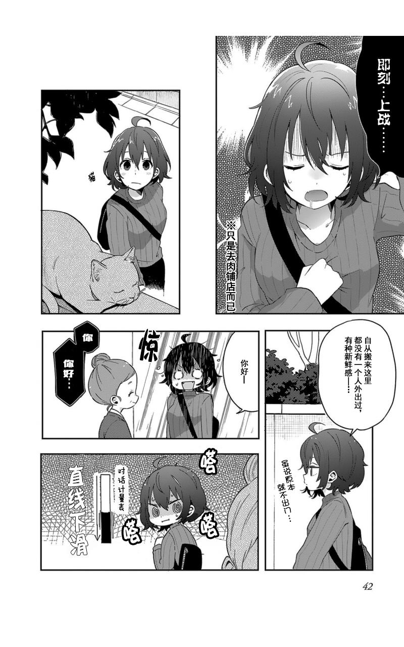 同居的不安定小姐3话图