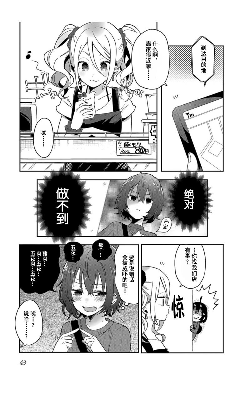 同居的不安定小姐3话图