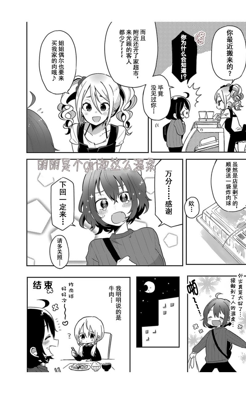 同居的不安定小姐3话图