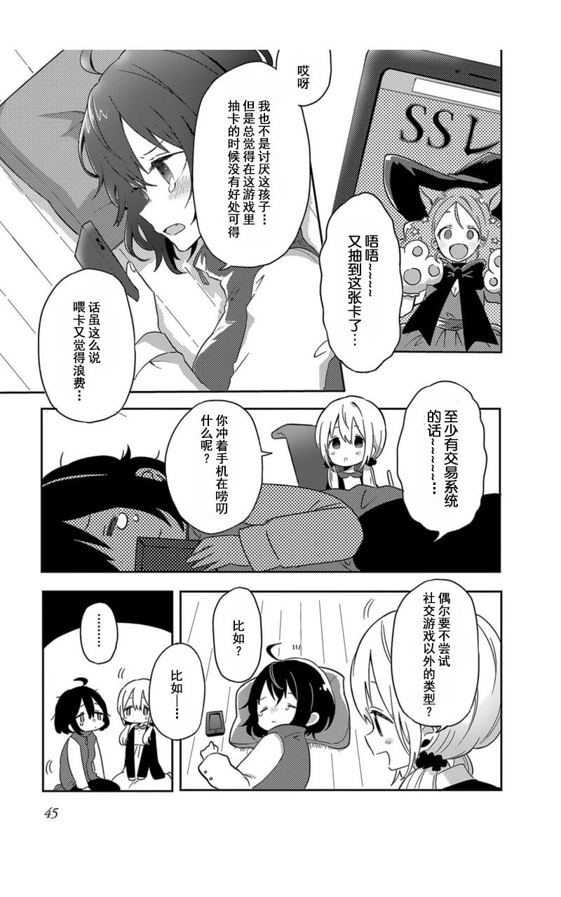 同居的不安定小姐3话图