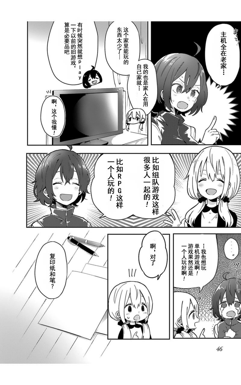 同居的不安定小姐3话图