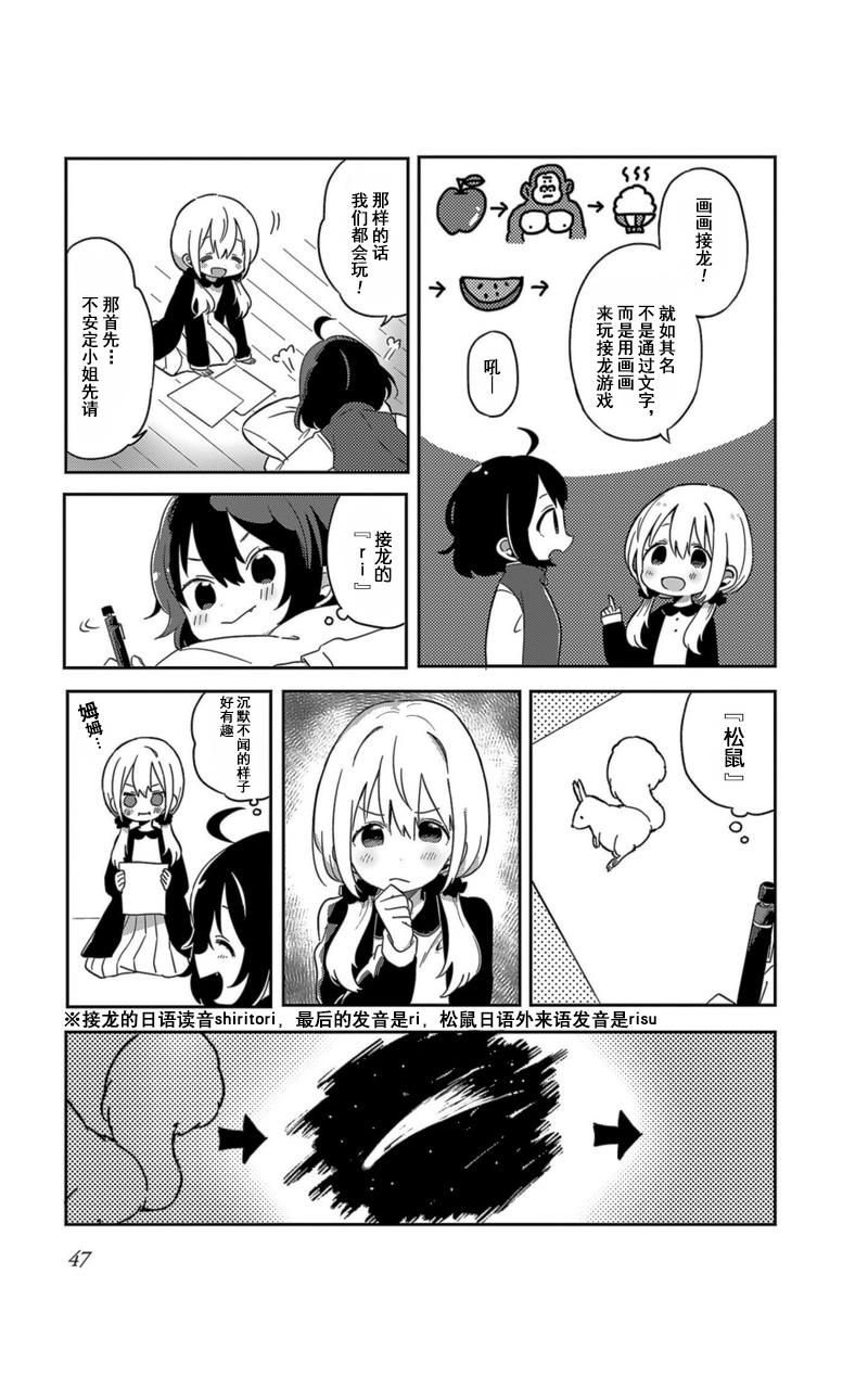 同居的不安定小姐3话图