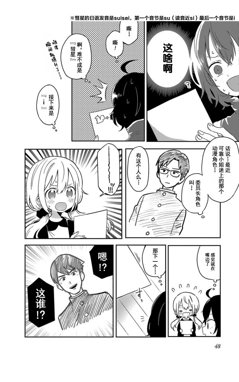 同居的不安定小姐3话图