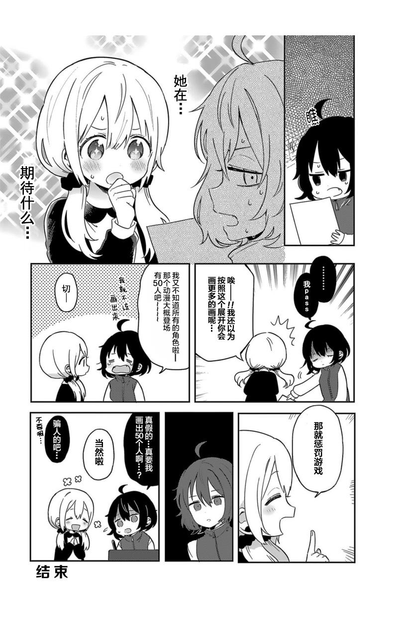 同居的不安定小姐3话图