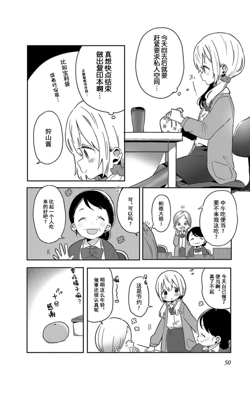 同居的不安定小姐3话图