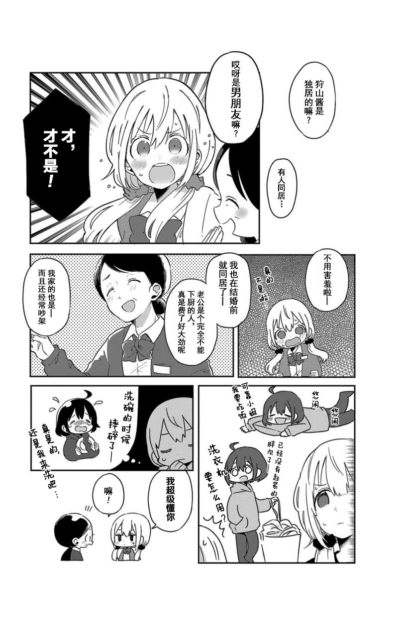 同居的不安定小姐3话图