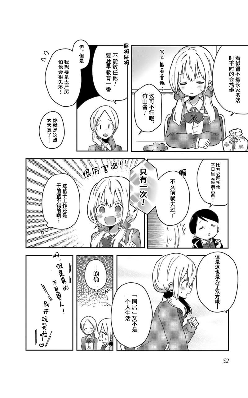 同居的不安定小姐3话图