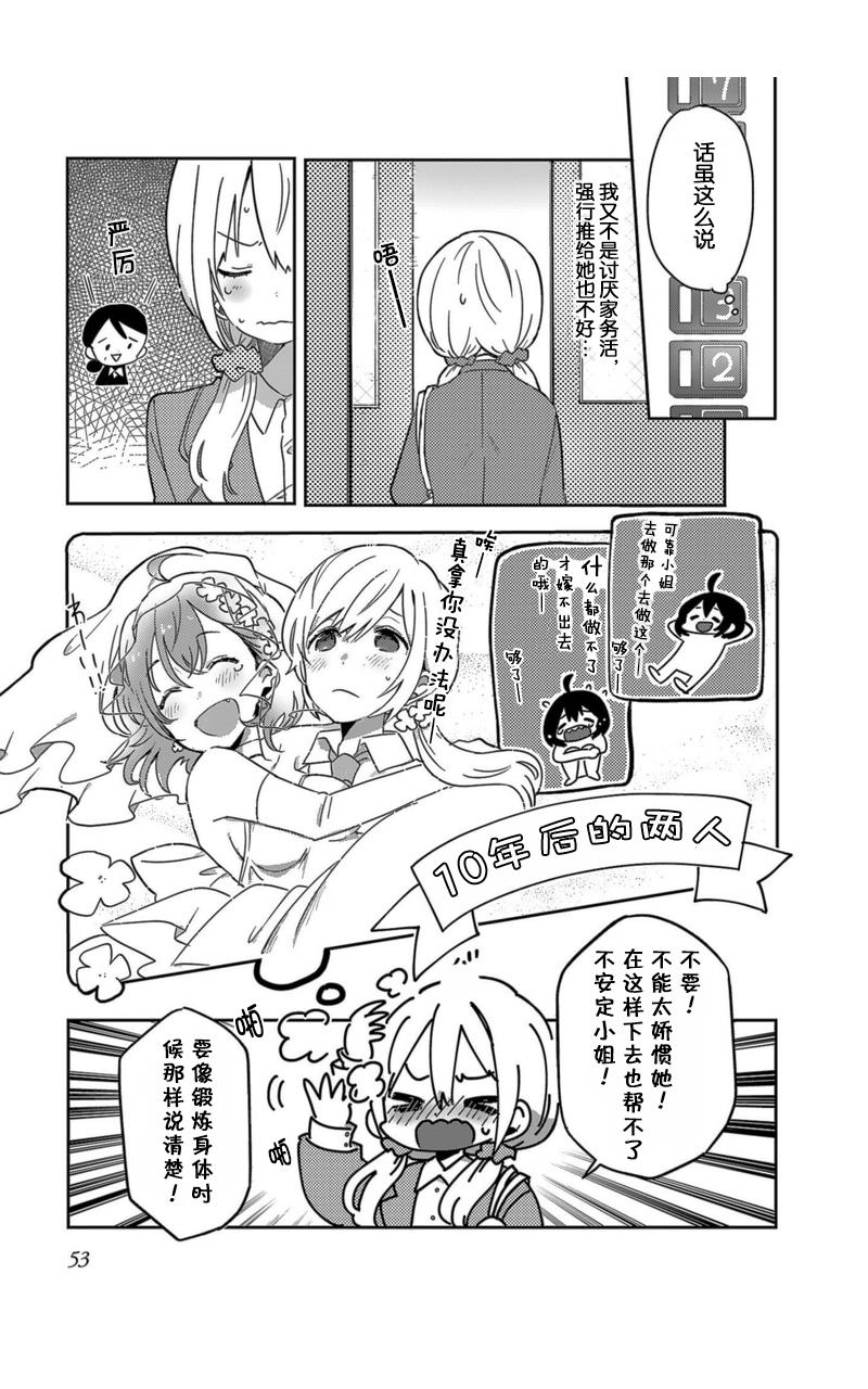 同居的不安定小姐3话图