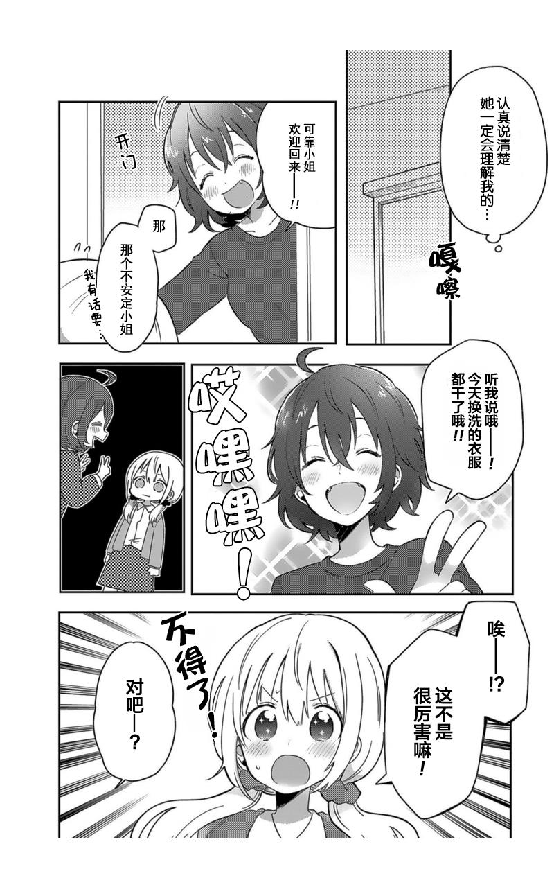 同居的不安定小姐3话图