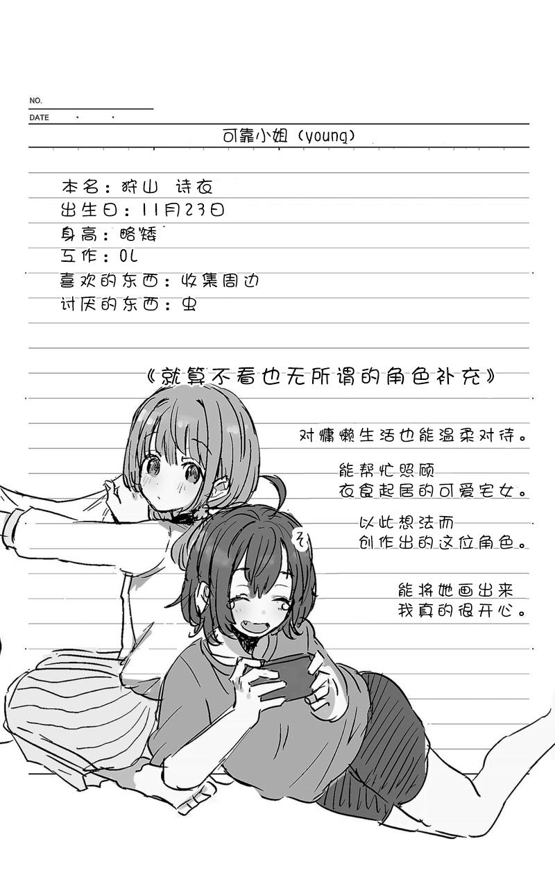 同居的不安定小姐3话图