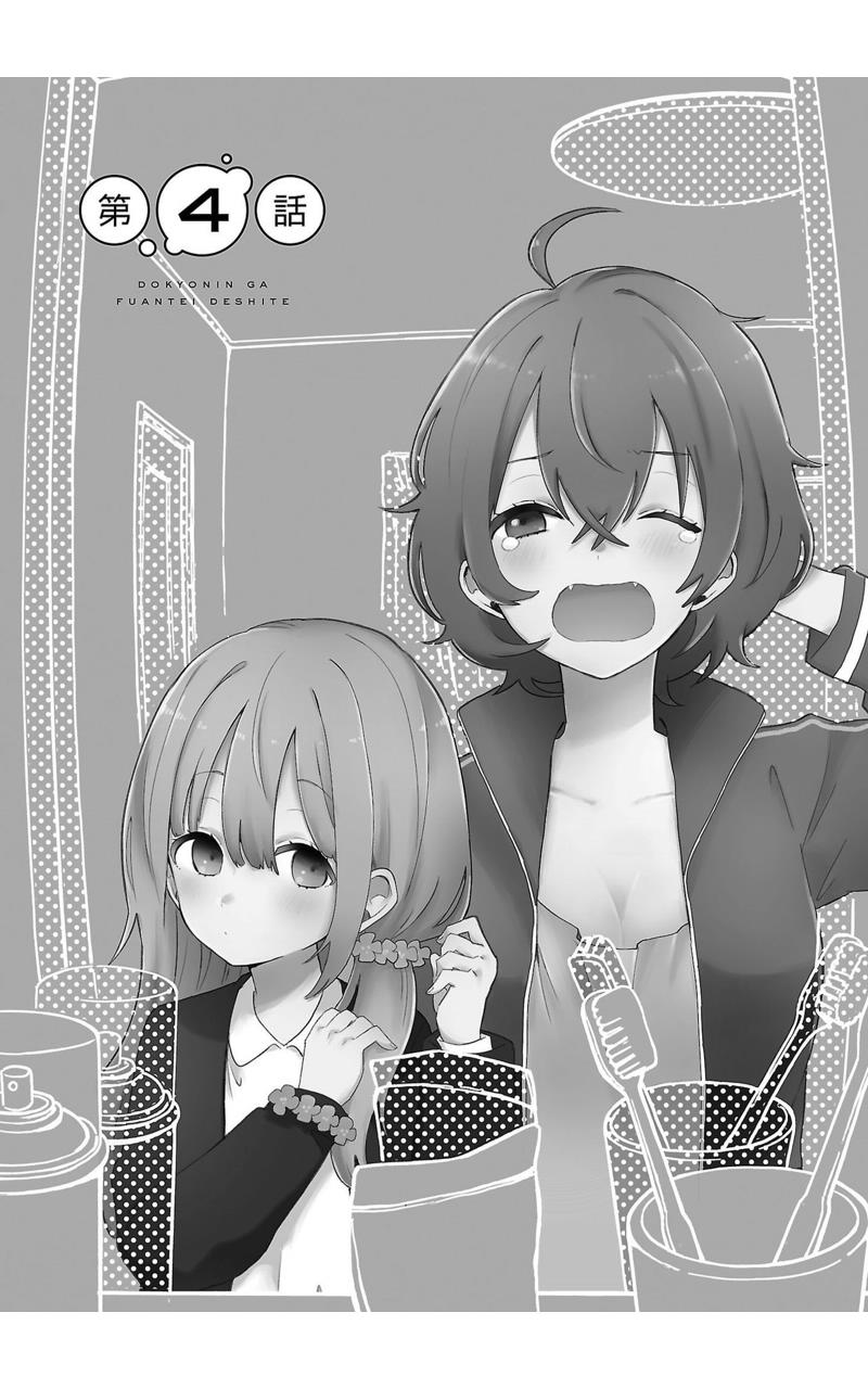 同居的不安定小姐4话图