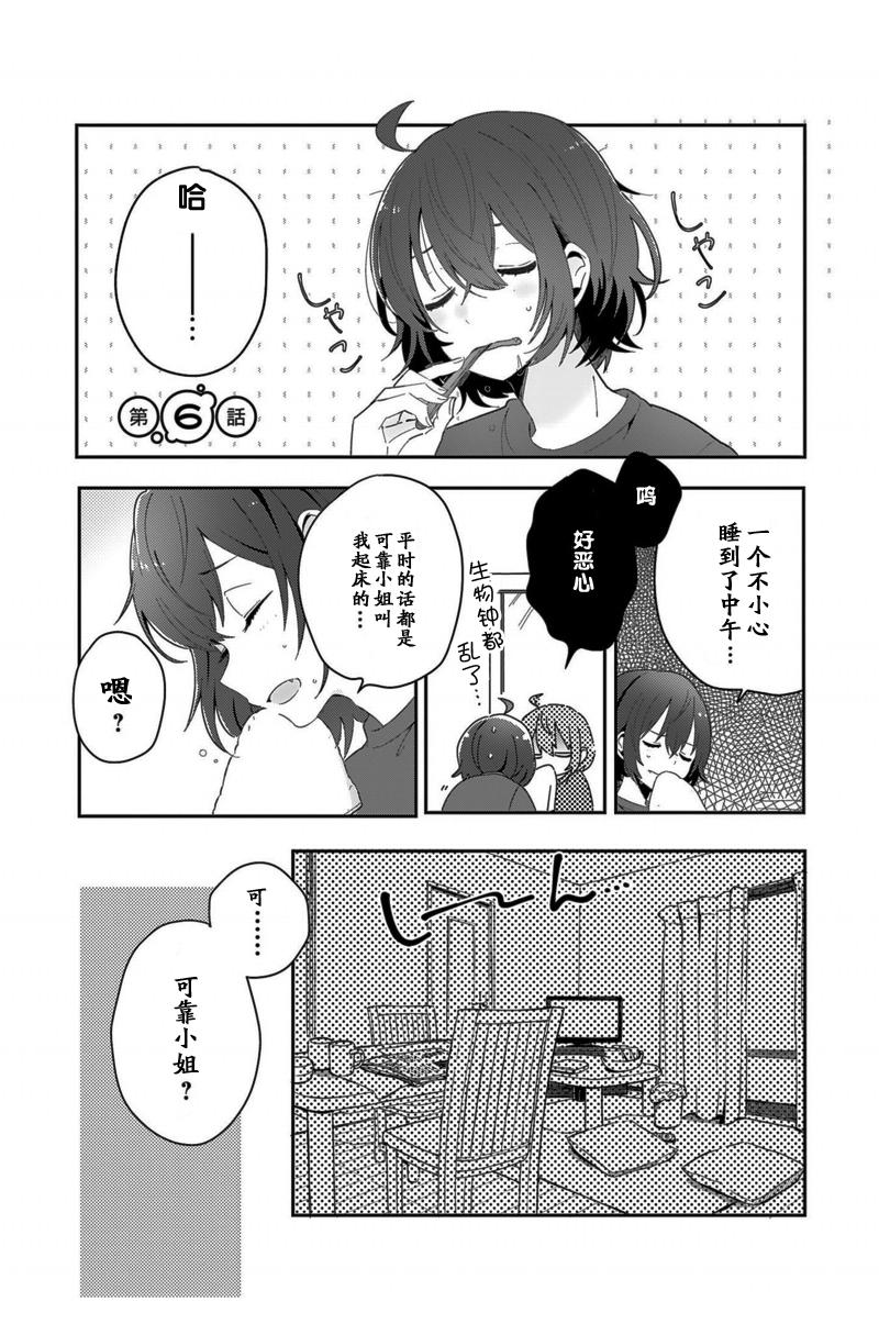 同居的不安定小姐6话图