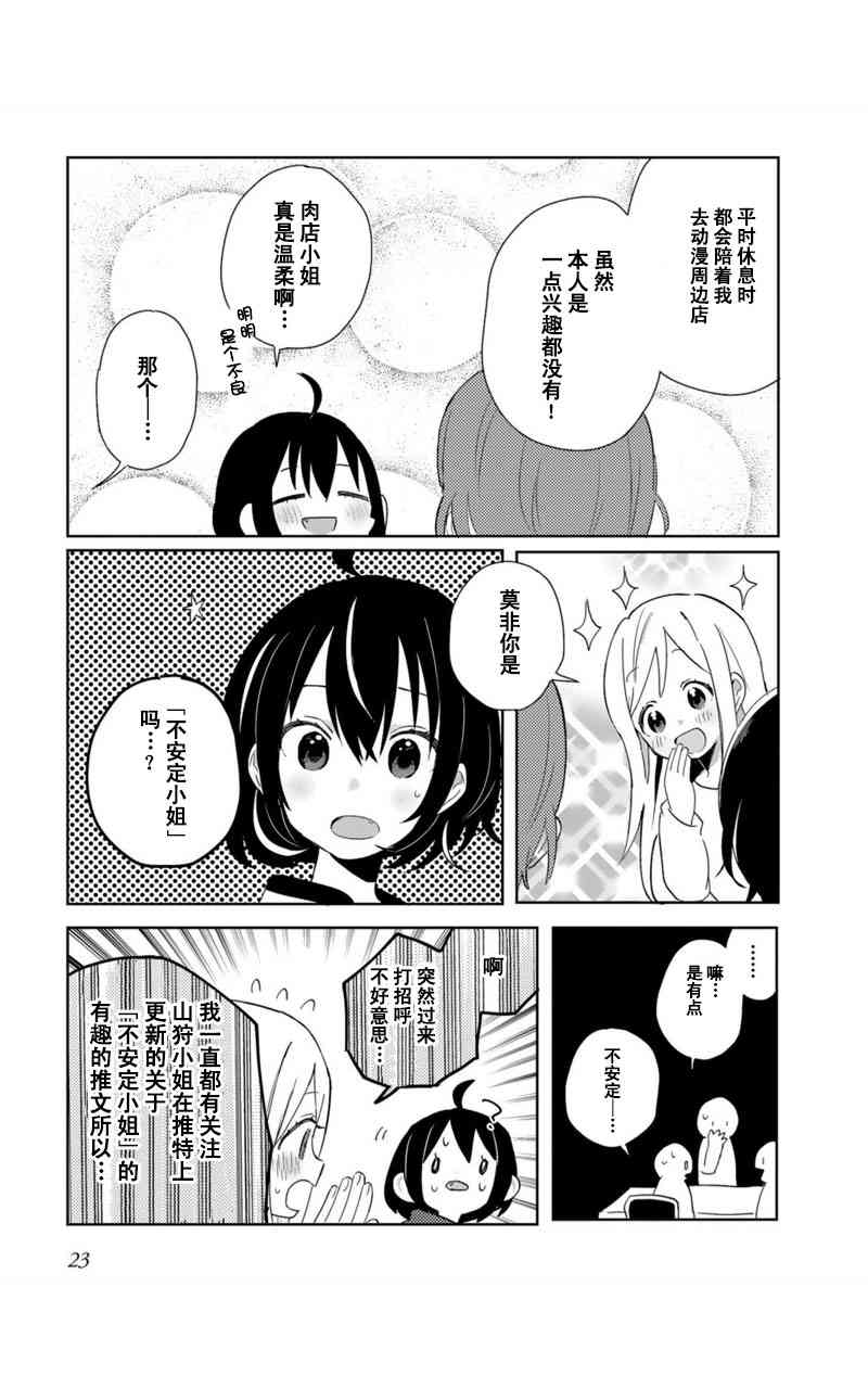 同居的不安定小姐9话图