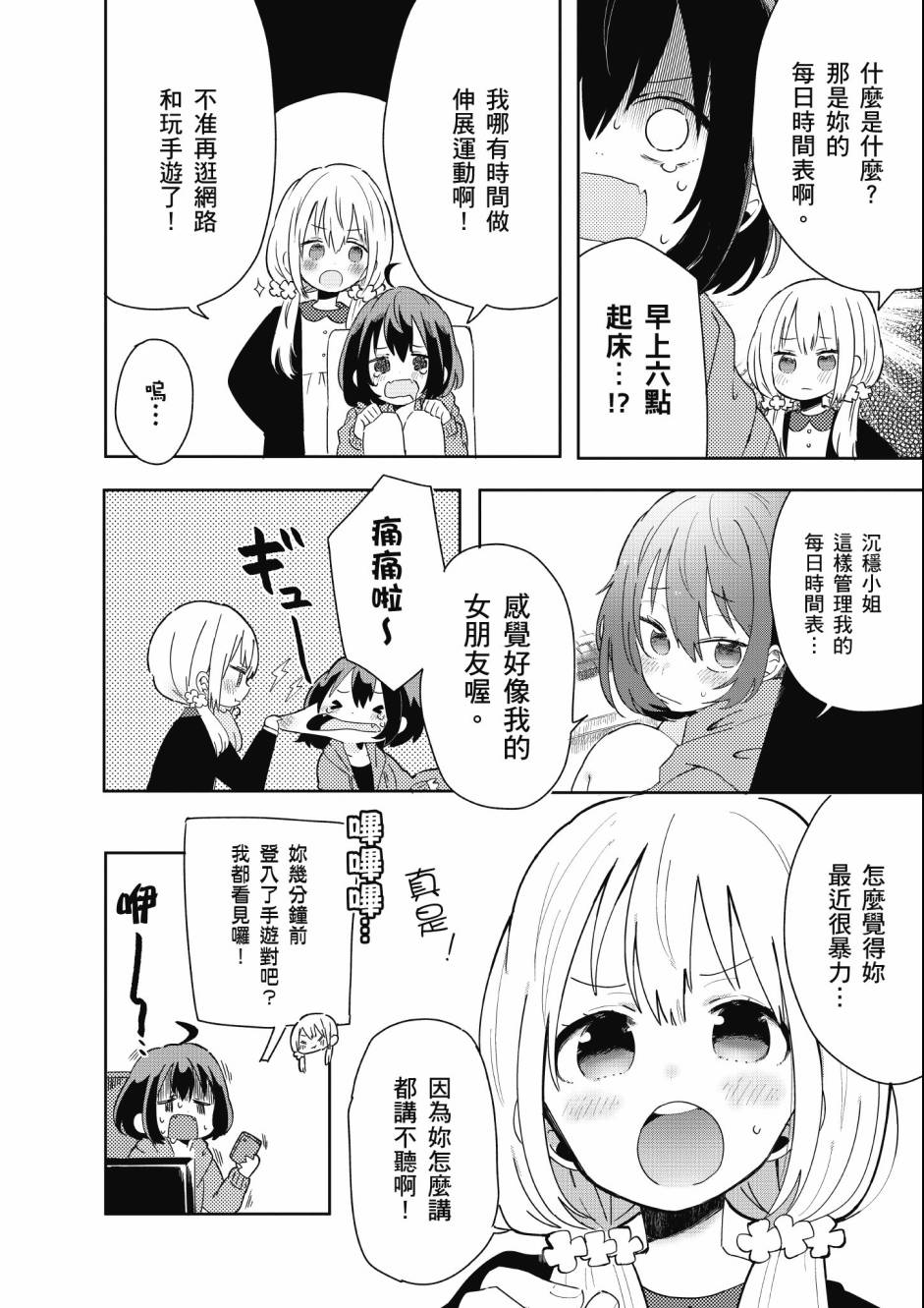 同居的不安定小姐1卷图