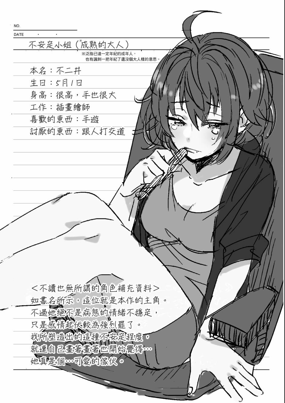 同居的不安定小姐1卷图