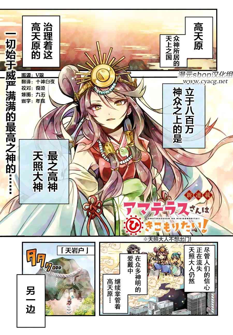 天照大人不想出门！1话图