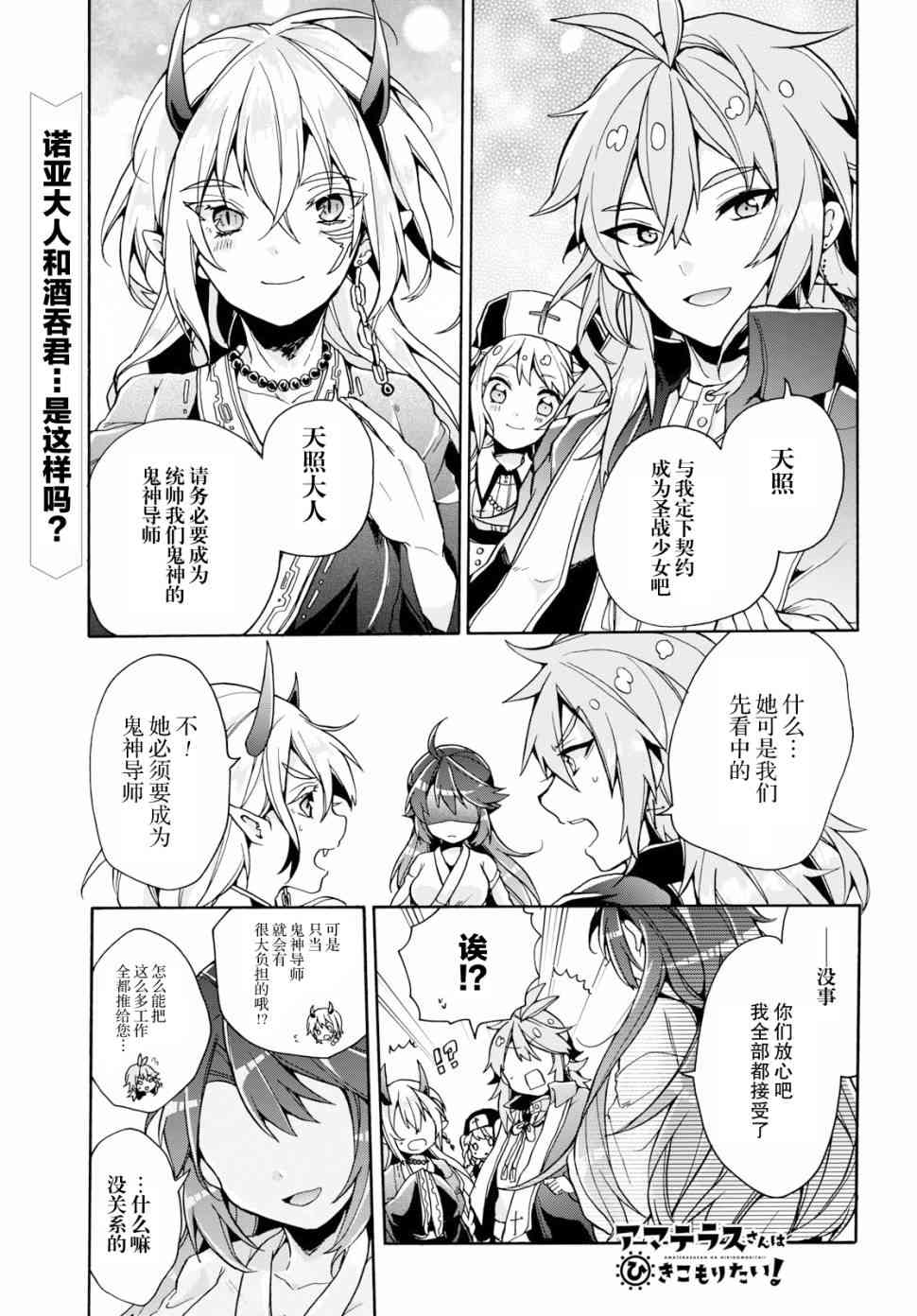 天照大人不想出门！10话图