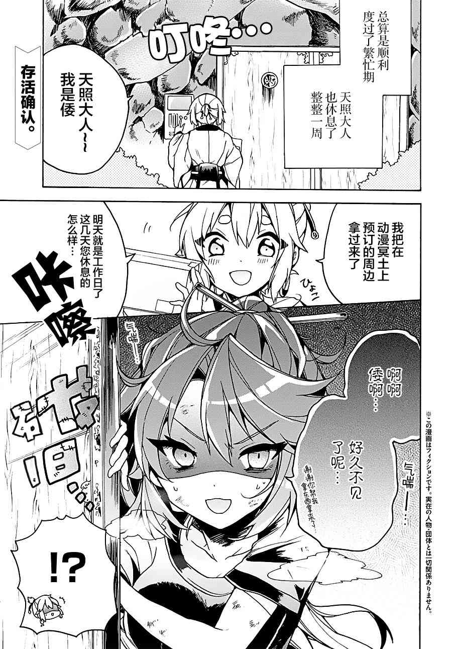 天照大人不想出门！11话图