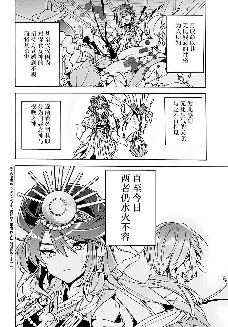 天照大人不想出门！12话图