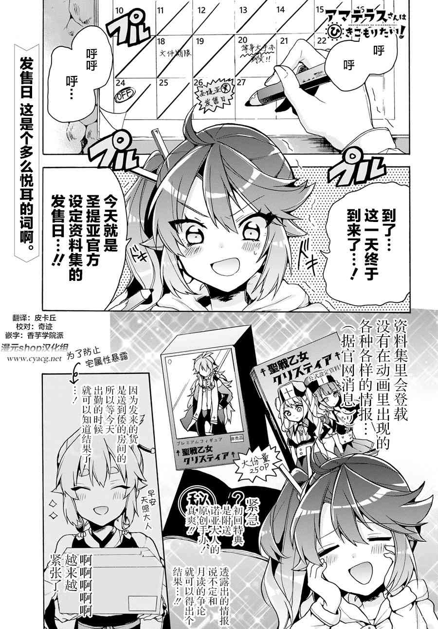 天照大人不想出门！13话图