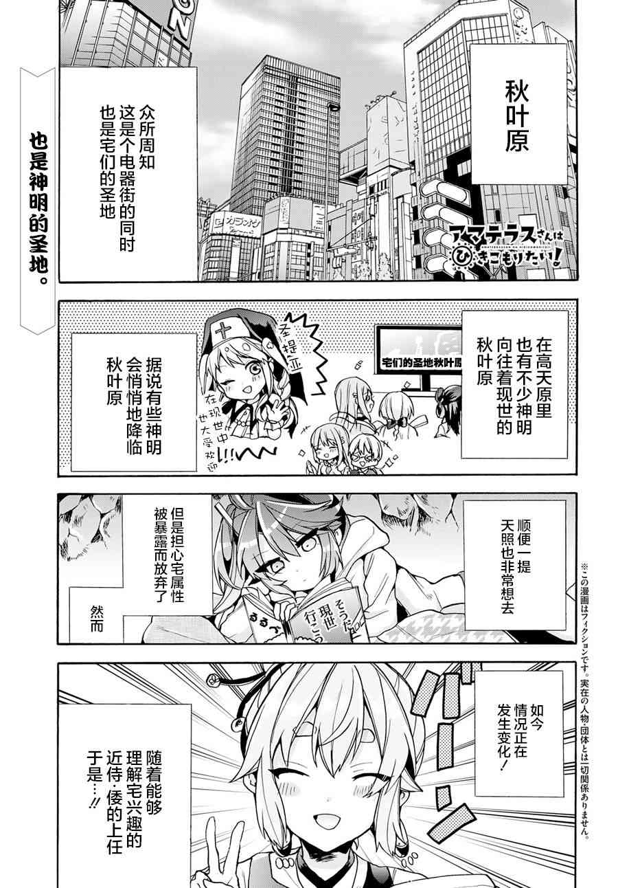 天照大人不想出门！14话图