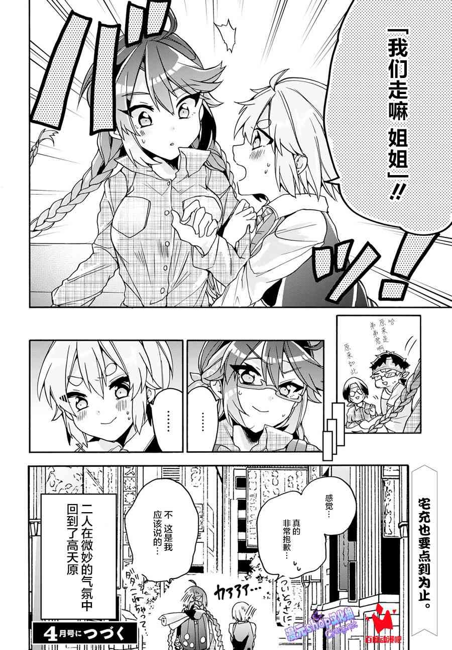 天照大人不想出门！14话图