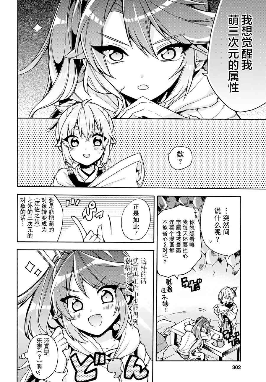 天照大人不想出门！15话图