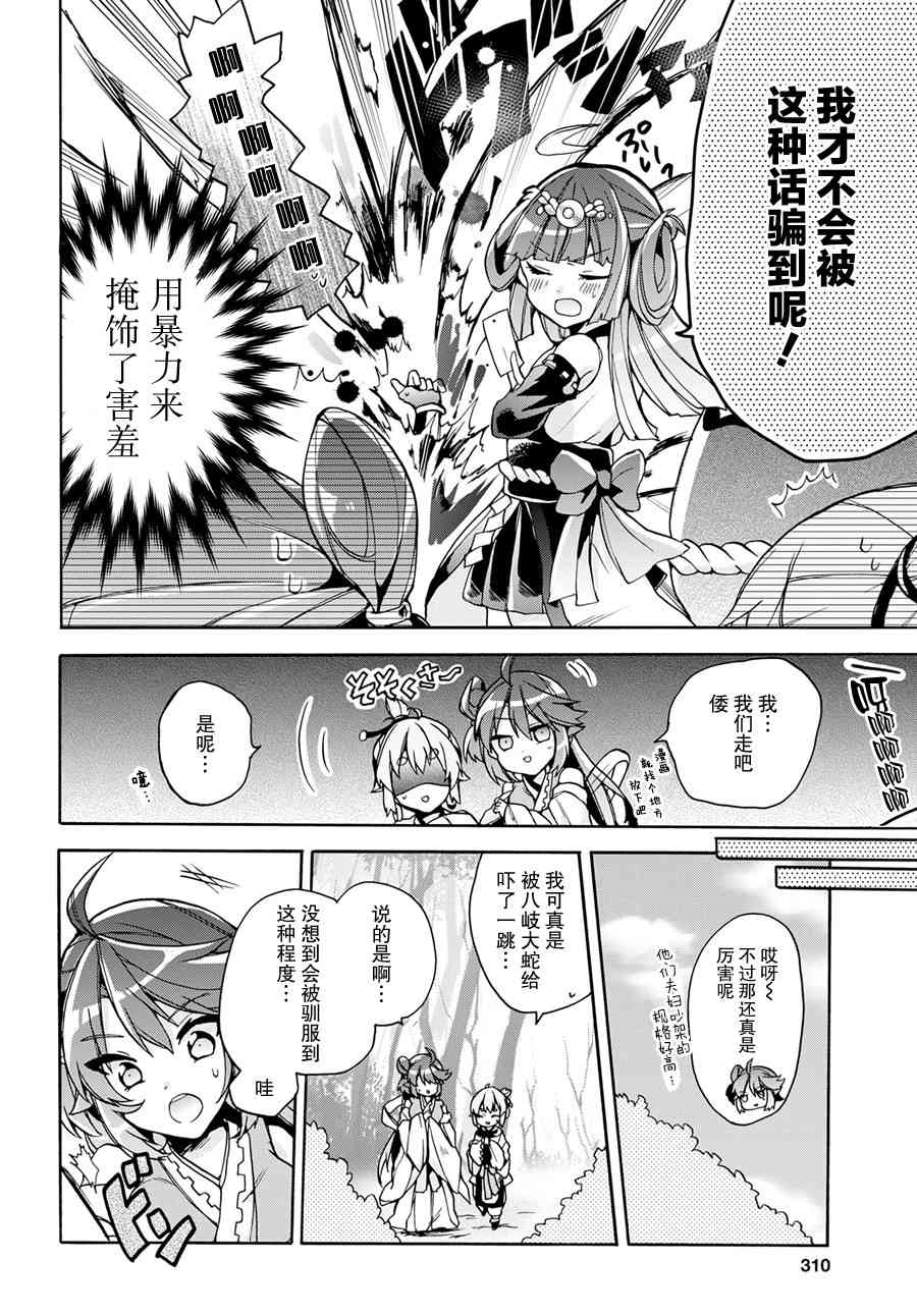 天照大人不想出门！15话图