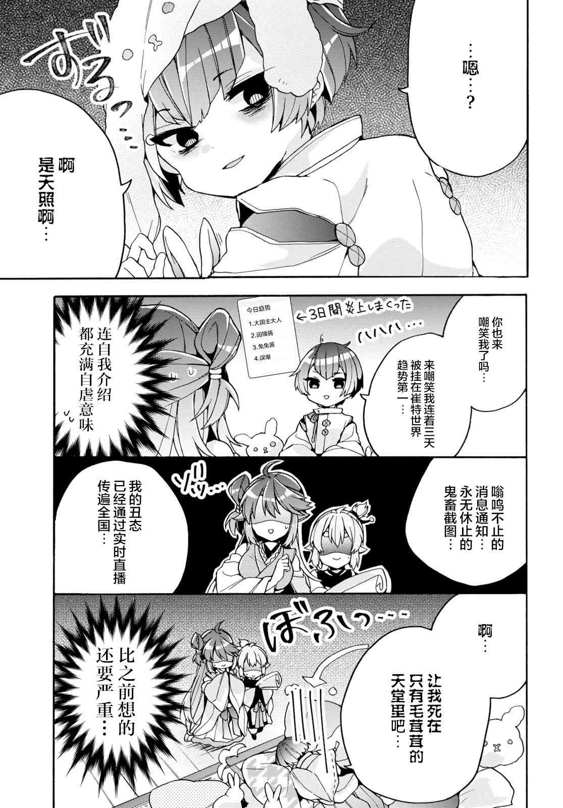 天照大人不想出门！18话图