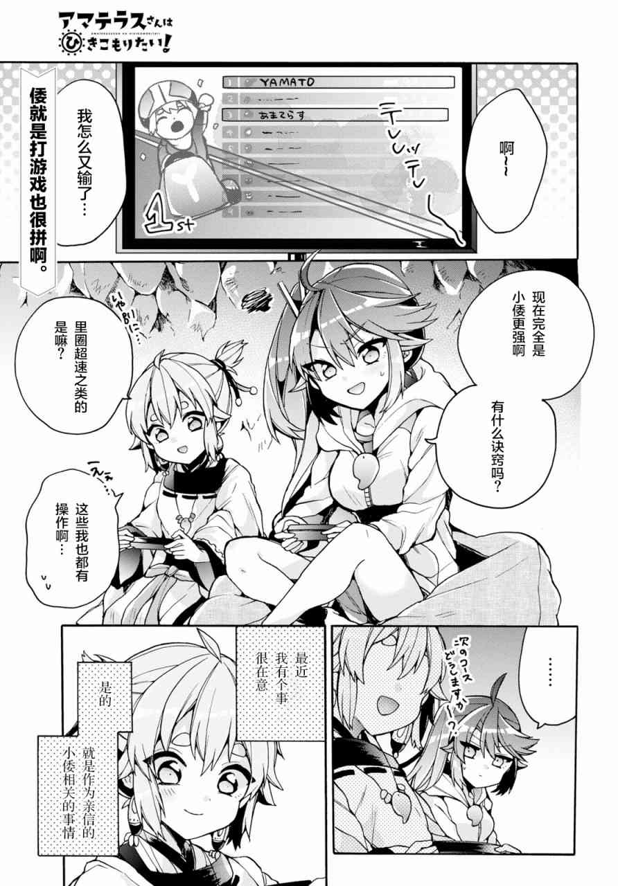 天照大人不想出门！19话图