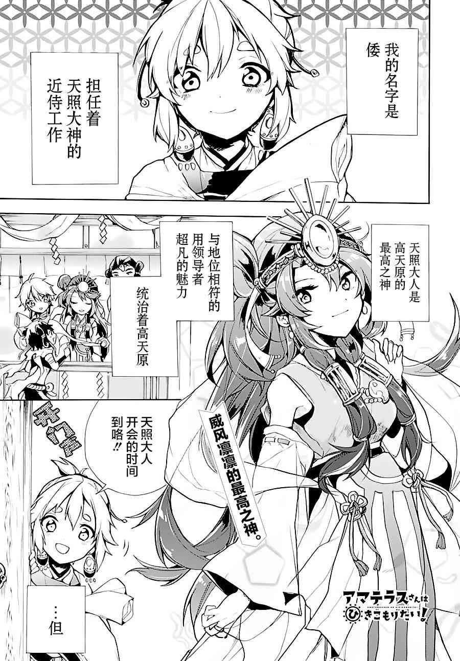 天照大人不想出门！2话图