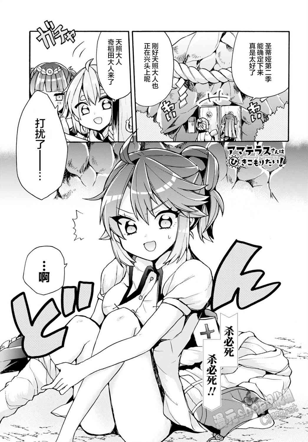 天照大人不想出门！20话图