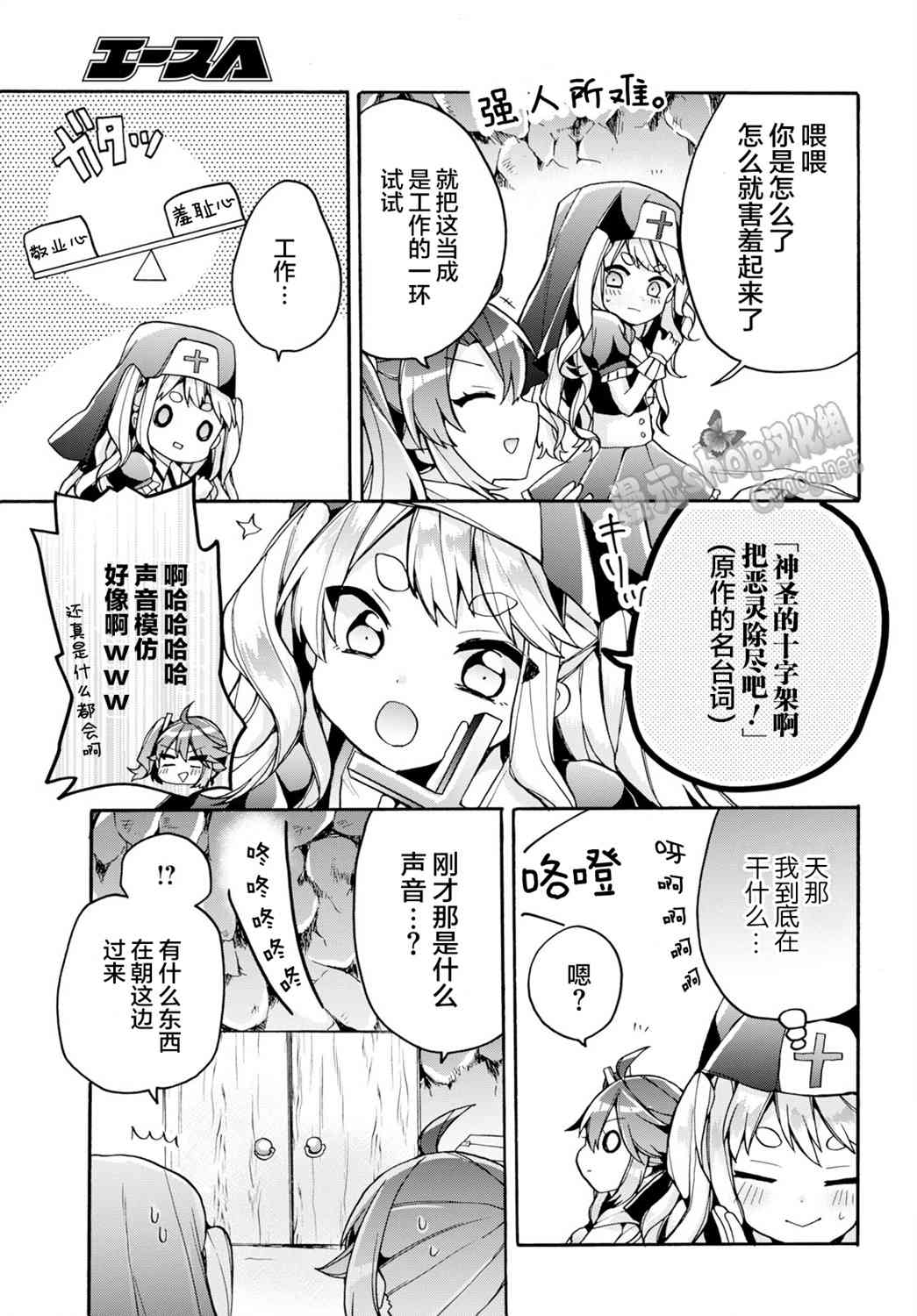 天照大人不想出门！20话图