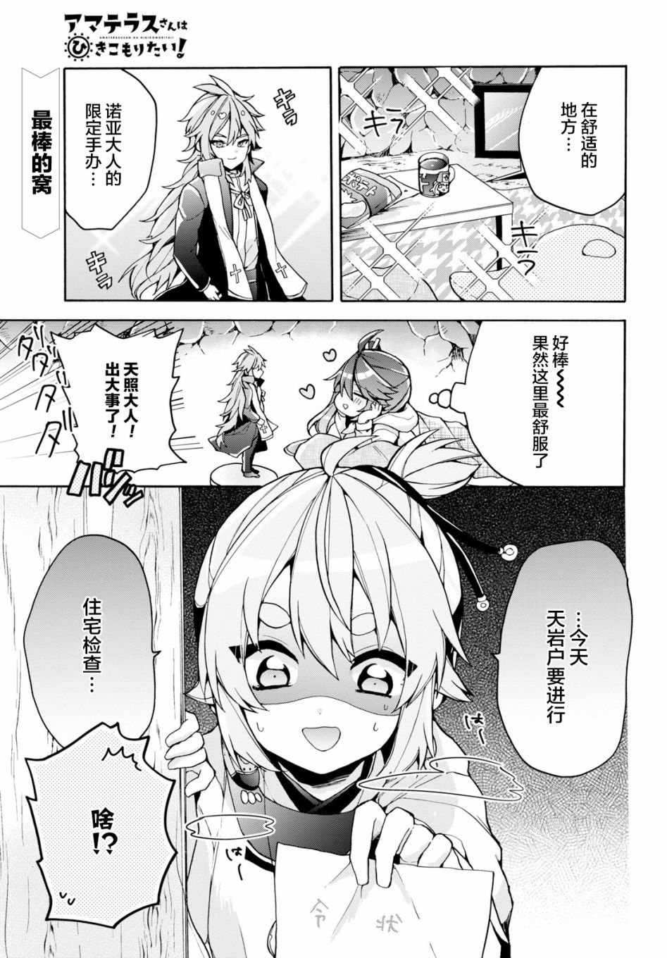 天照大人不想出门！22话图