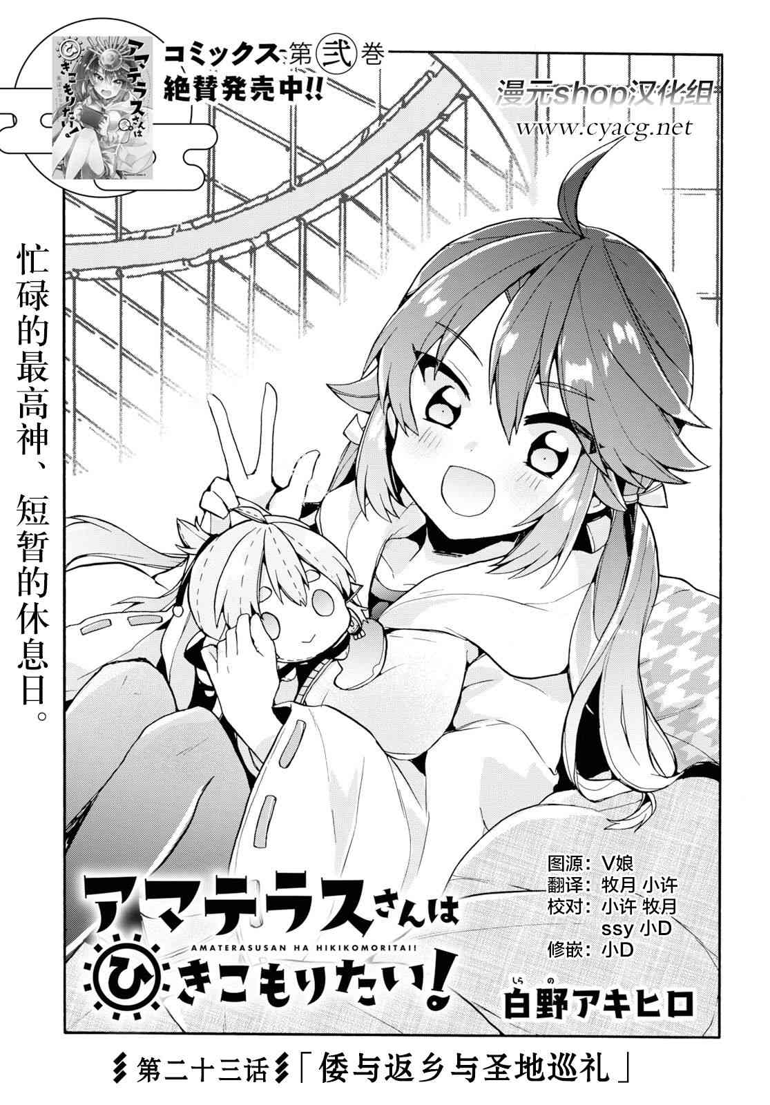 天照大人不想出门！23话图