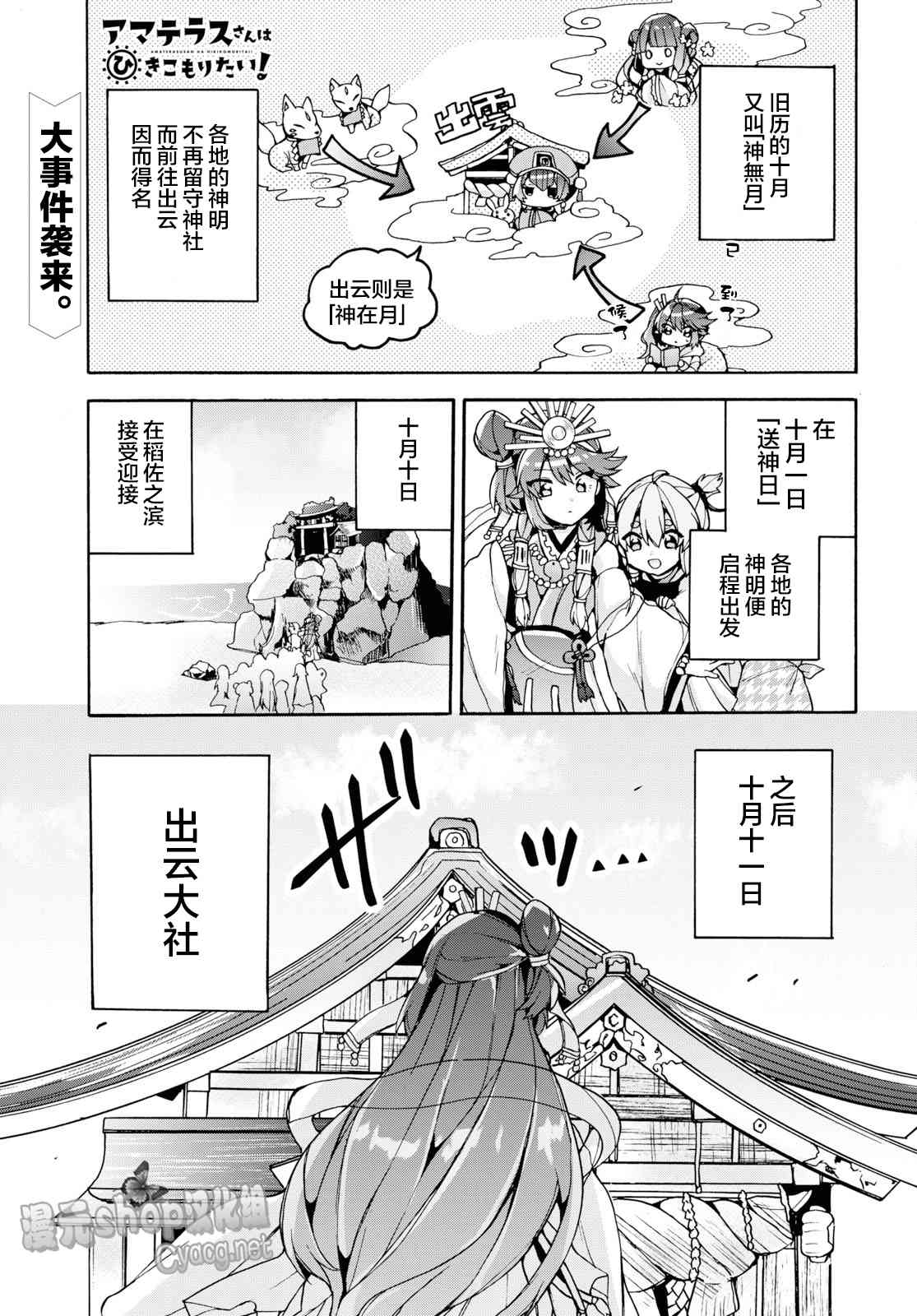 天照大人不想出门！24话图