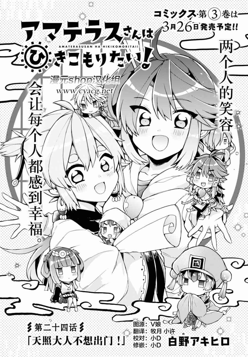 天照大人不想出门！25话图