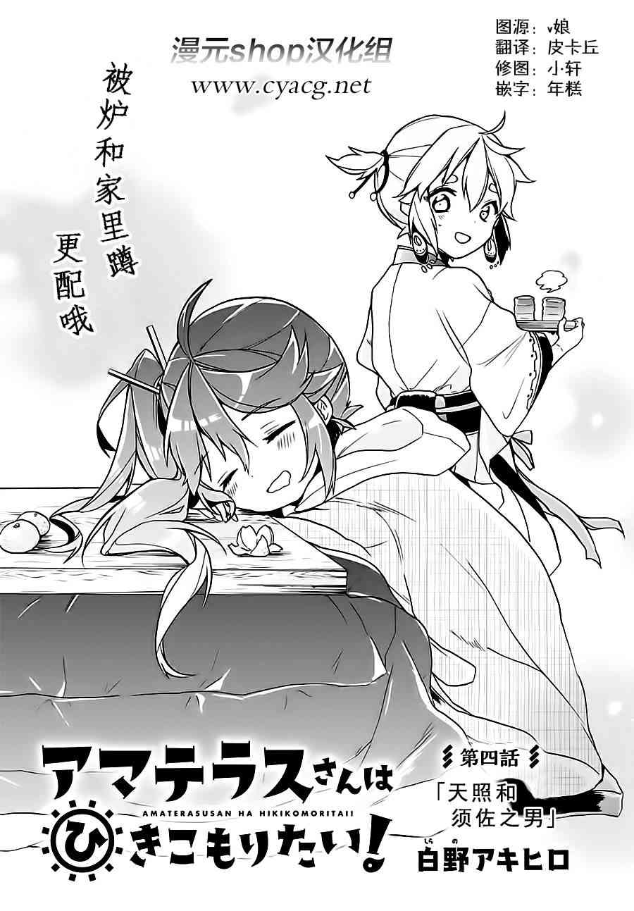 天照大人不想出门！4话图